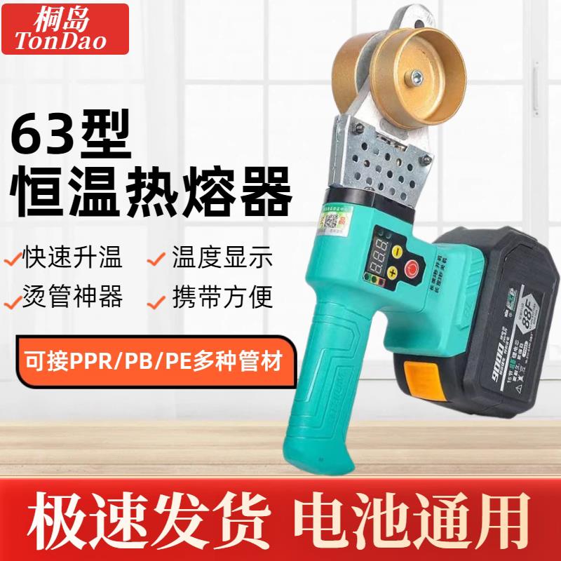 桐岛锂电热熔器PPR水管热熔机63型无线热熔管焊接器水电工塑焊机