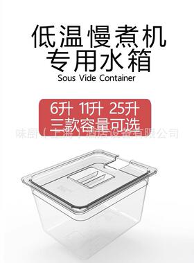 真空低温慢煮机烹饪水箱浴盆容器配件11L 26L带开孔盖SOUS VIDE