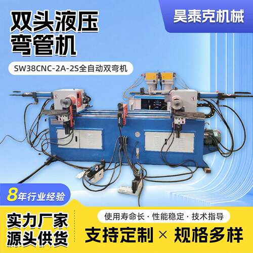 全自动双弯机SW38CNC-2A-2S双伺服驱动精度管材加工设备厂家