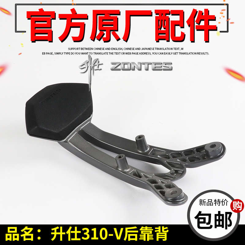 升仕ZT310-V-V1后靠背 座垫靠背复古摩托车后靠背原厂配件改装