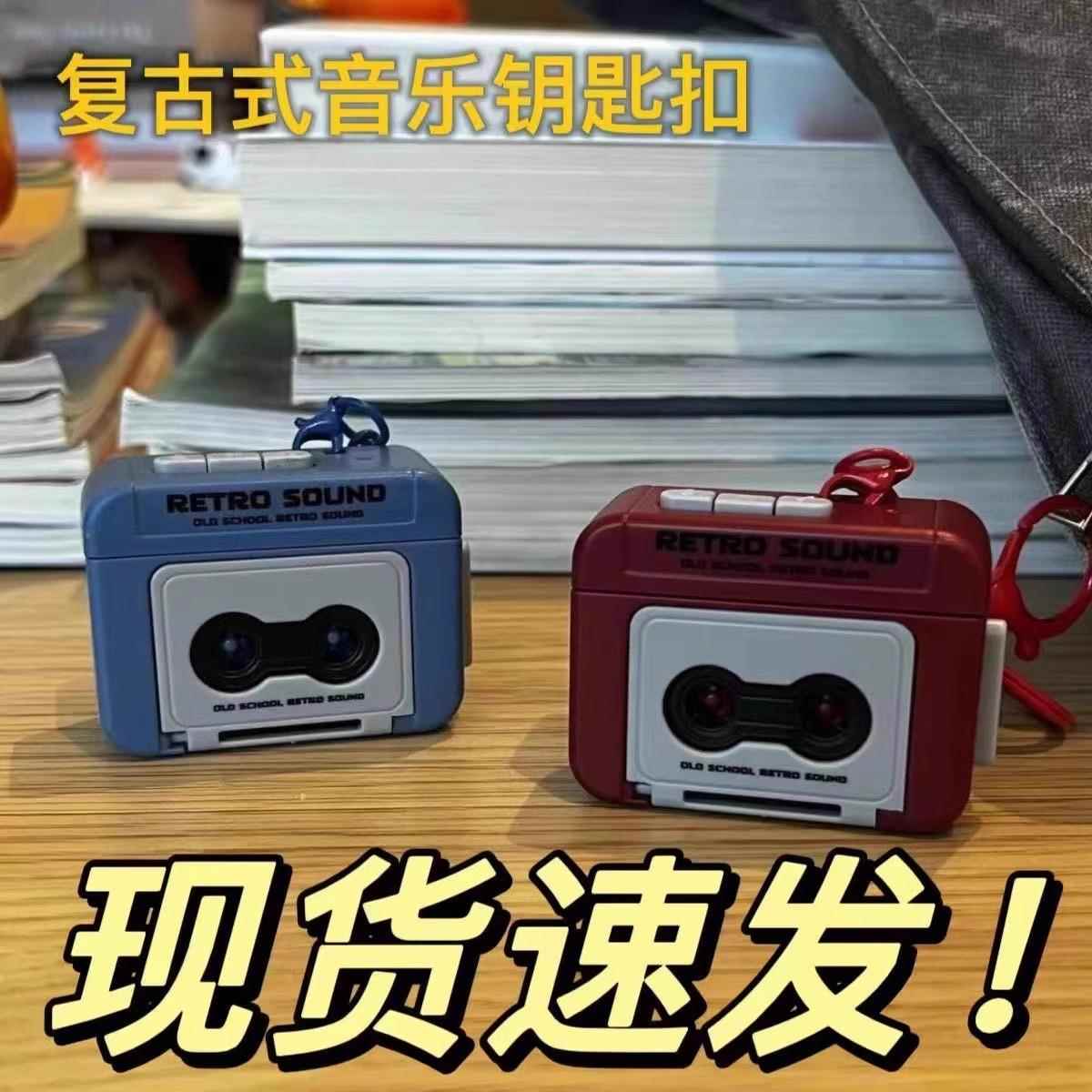 复古录音机挂件钥匙扣磁带机挂件会放音乐可放磁带迷你播放器小型