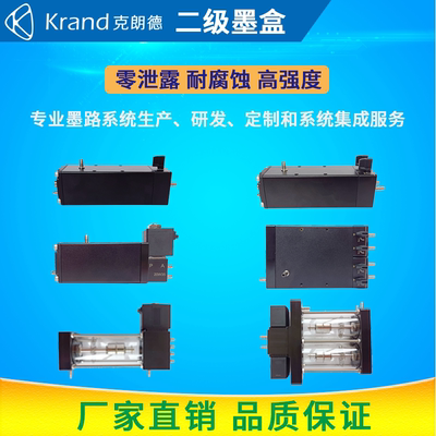二级墨盒副墨金属墨盒电动电磁阀UV平板卷材喷绘机二级墨盒克朗德