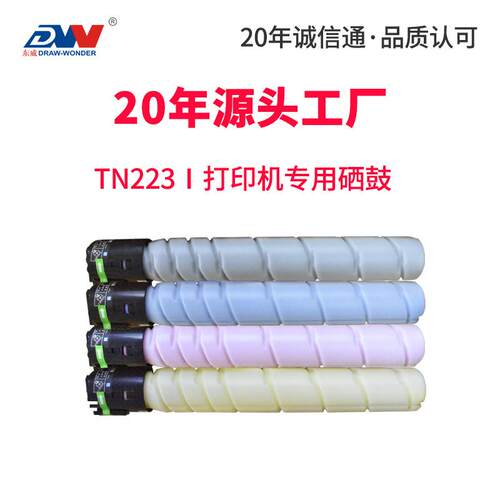 东威适用柯尼卡美能达Bizhub C226 C256 C266碳粉C7222 TN223粉盒