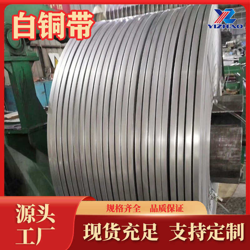 B30白铜带厂家直销V71400白铜带B19白铜棒C71050白铜线B25白铜板