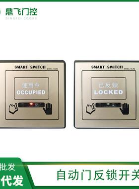 252自动门反锁开关自动门房反锁开关感应面板明装设计门禁