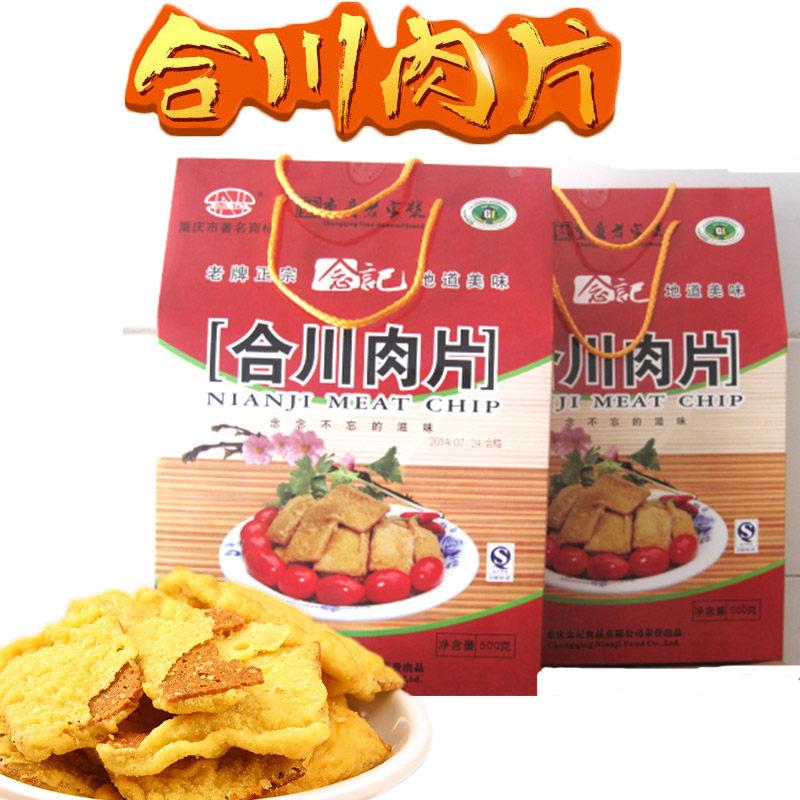 包邮念记合川肉片500g手提式重庆特产礼盒装锅巴肉片微辣猪肉铺