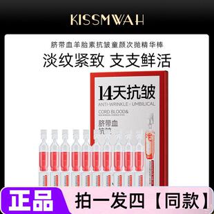 脐带血羊胎素抗皱童颜次抛精华棒保湿滋养紧致抗初老水润精华液