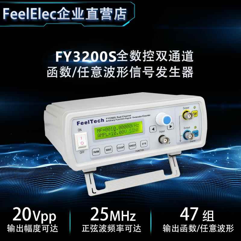FY3200S双通道任意波形DDS函数信号发生器/信号源/频率计/FY2200S