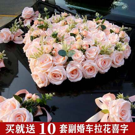 婚车花饰主装婚婚车拉花结婚车花森车队厂家直供花车装饰车头花绒