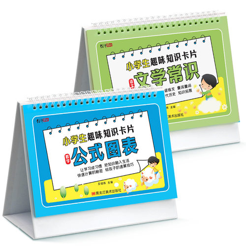 小学数学语文成语公式图表台历