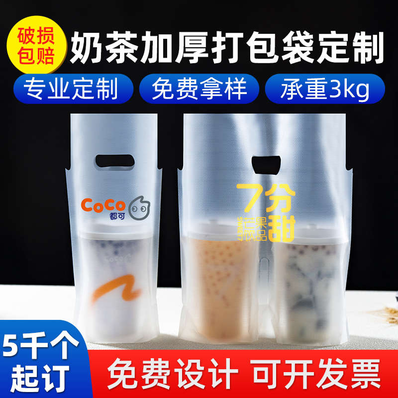 奶茶打包袋定制一次性咖啡饮品饮料店杯子外卖手提塑料袋子加厚