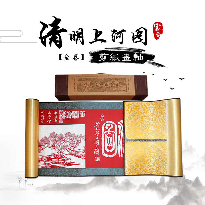 剪纸手工中国风清明上河图收藏馈赠佳友送领导商务礼品作品送老外