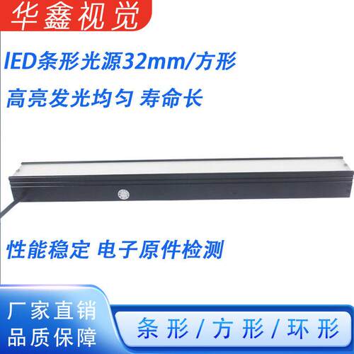 工业机器视觉条形光源32mm系列显微镜LED条形光源自动设备检测