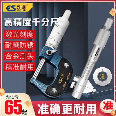苏测外径千分尺0-25内测内径千分尺5-30内孔测量测微仪壁厚高精度
