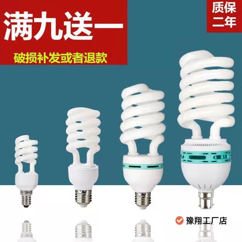 超亮节能灯纯三基色正白光螺口灯泡螺旋纹家用节能灯泡 买九送一