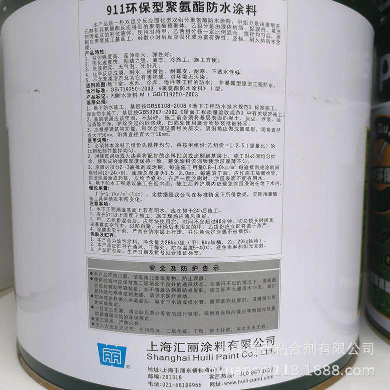 汇丽911环保型聚氨酯防水涂料双组份屋顶漏水维修地下室28KG褐色