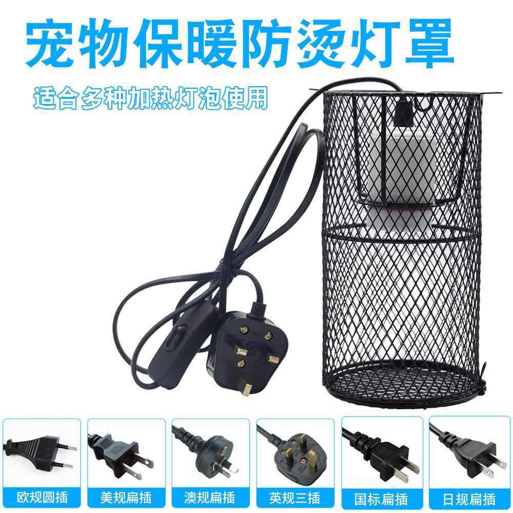 宠物加热灯保暖灯防烫灯罩仓鼠爬宠饲养箱保温灯芦丁鸡灯罩