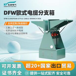 分支箱DWF 12高压户外交流电缆分接箱 35KV欧式 不锈钢欧式
