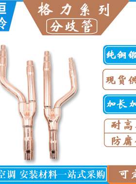 格力多联机VRV空调分歧管R410A空调紫铜管裤型三通分支器量大优惠