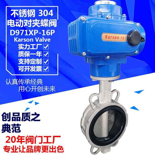 karsonD971XP-16P软密封DN100不锈钢304对夹电动双位蝶阀