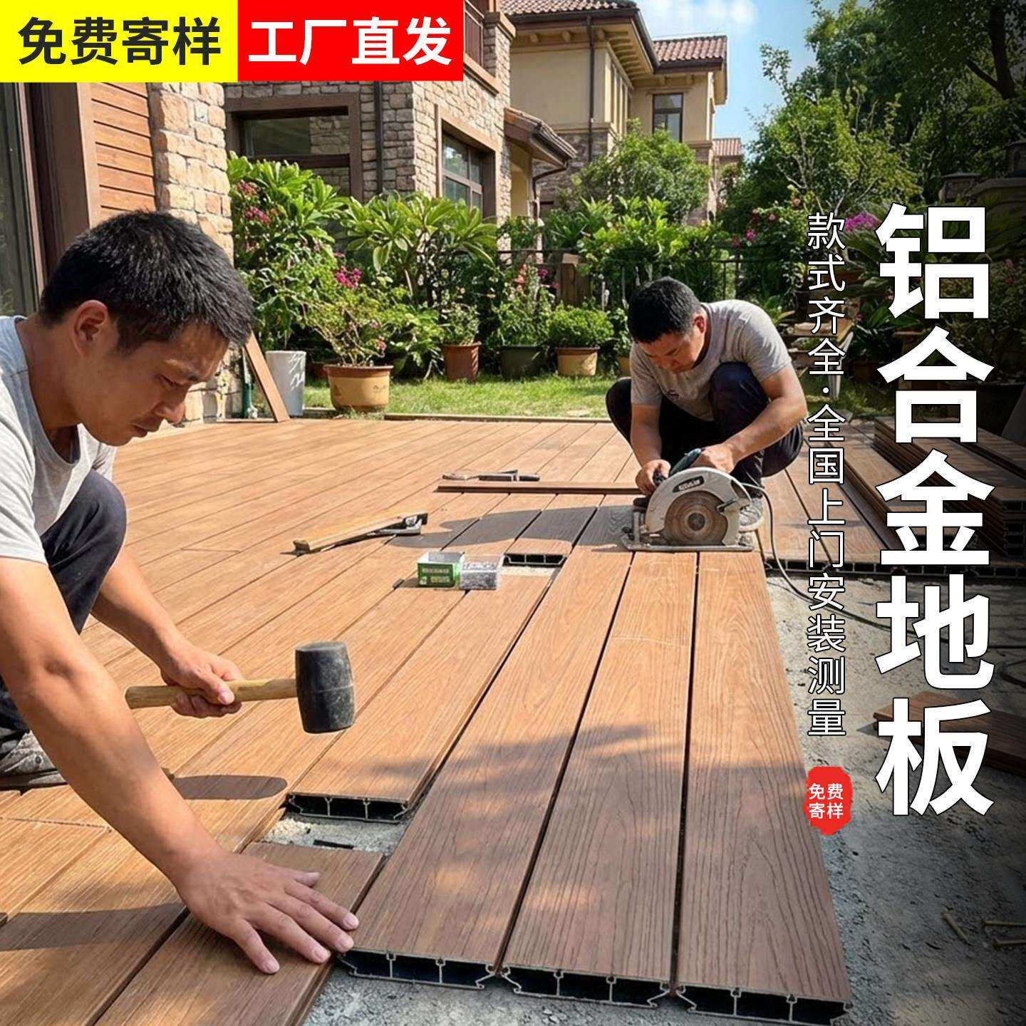 铝合金户外地板庭院花园铝塑地板室外公园景区防腐铝合金地板