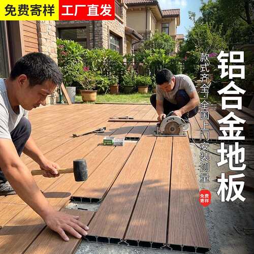 铝合金户外地板庭院花园铝塑地板室外公园景区防腐铝合金地板