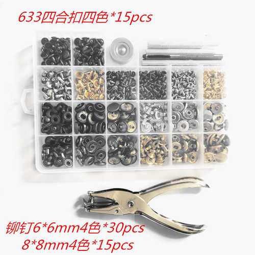 6mm，8mm双面铆钉+四合扣组合盒装 配工具+钳子金属四合扣
