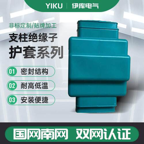 电气支柱绝缘子绝缘护套瓷瓶绝缘子护套灰色绝缘护套