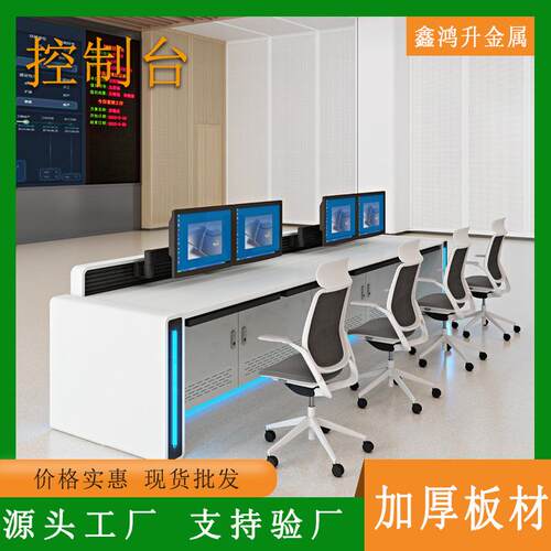 操作台监控台豪华烤漆指挥中心调度控制台监控室工作操作台