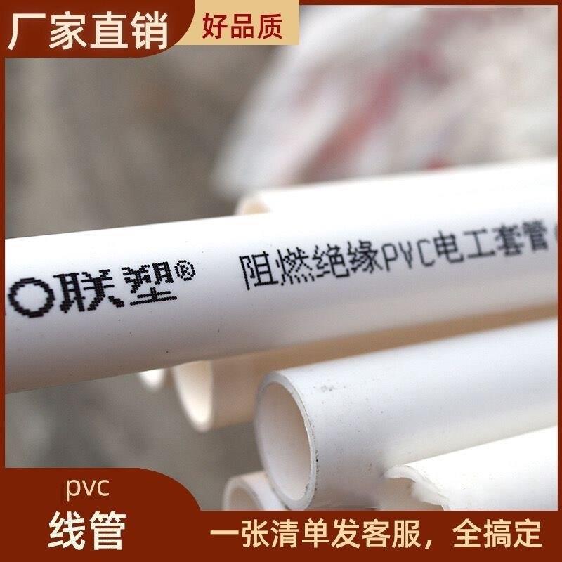 联塑白色线管16电线管20穿线管3分pvc管冷弯线管pvc穿线管阻燃4分