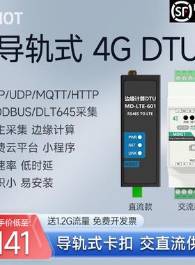4g物联网cat1模块mqtt网关dlt645转modbus485json电表抄表导轨dtu