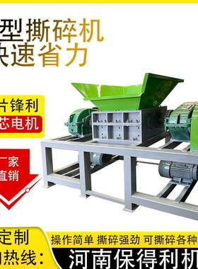 废铝易拉罐撕碎机编织袋撕碎机皮革布料塑料框粉碎机
