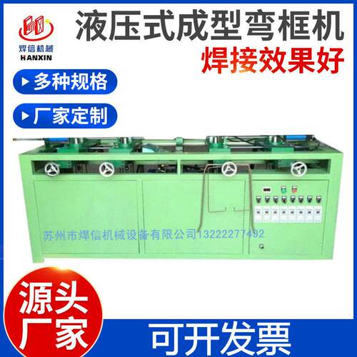 液压式成型弯框机全自动高效率网片弯框机4头弯框折弯机