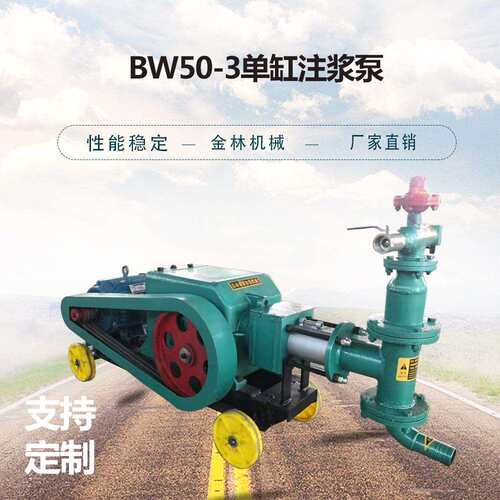 小型注浆机电动桥梁水泥注浆设备BW50-3抗浮锚杆注浆机单缸注浆泵