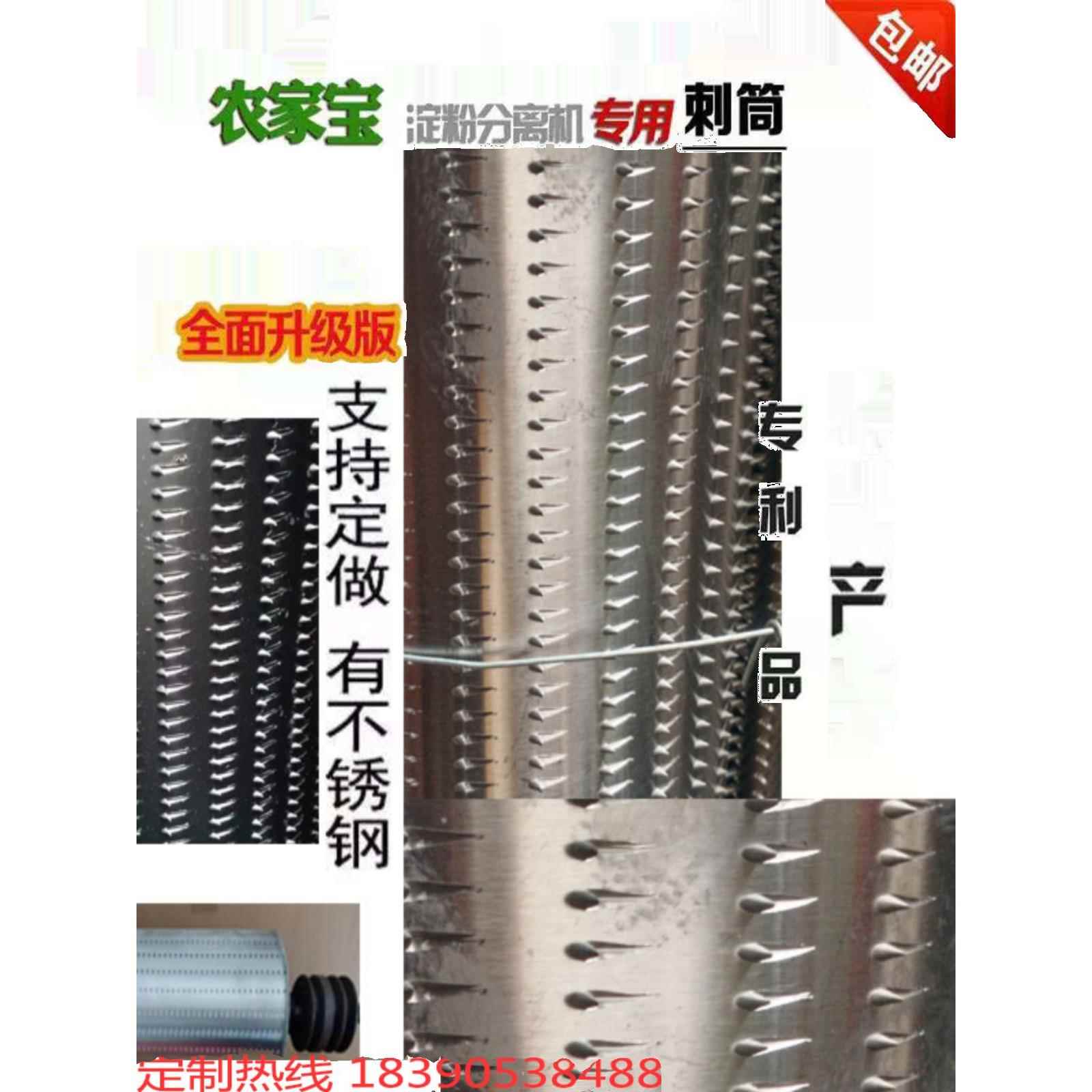 农家宝680红薯淀粉分离机配件刺滚齿条刺筒轴800磨浆机打粉机滚筒