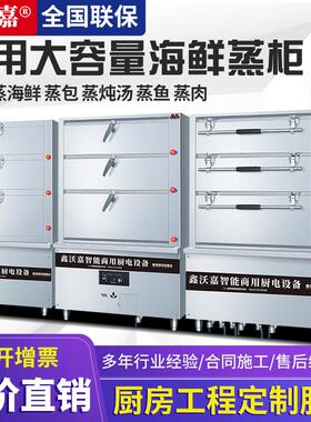 鑫沃嘉海鲜蒸柜商用三门电燃气蒸箱酒店蒸鱼炖汤柜饭店食堂蒸饭柜