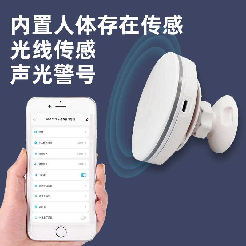 wifi联动人体存在传感器智能远程移动感应开关毫米波涂鸦app控制