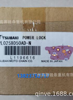 PL025*050AD-N 椿本胀套，动力锁
