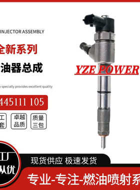 129A0053100柴油喷油器0445110463洋马Yanmar 3TNV88C 4TNV88C