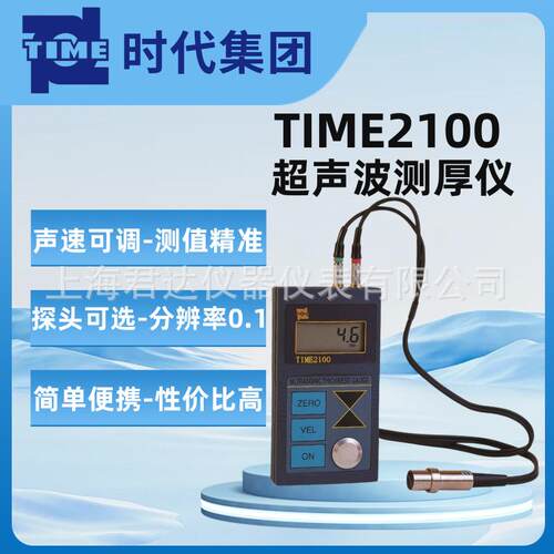 TIME北京时代TIME2100超声波测厚仪 原TT100测厚仪升级款