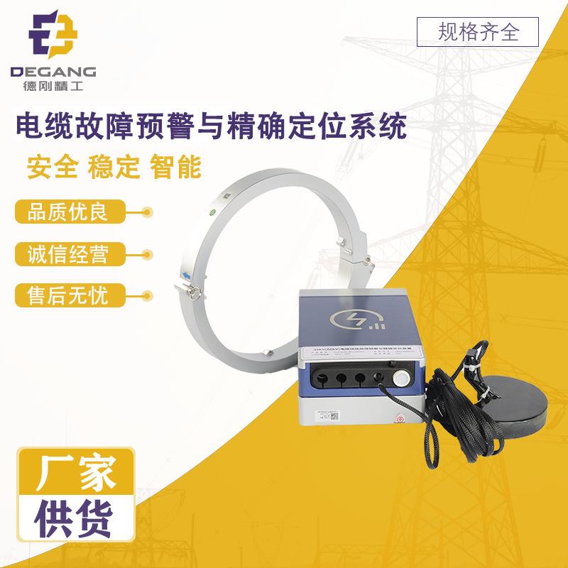 电缆故障预警与精确定位系统电力智能监测设备在线监测系统