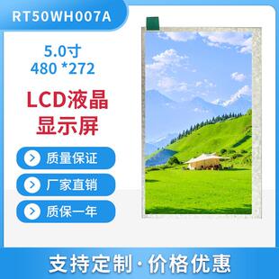 272RGB接口570亮度 原厂直发5.0寸全视角横屏480