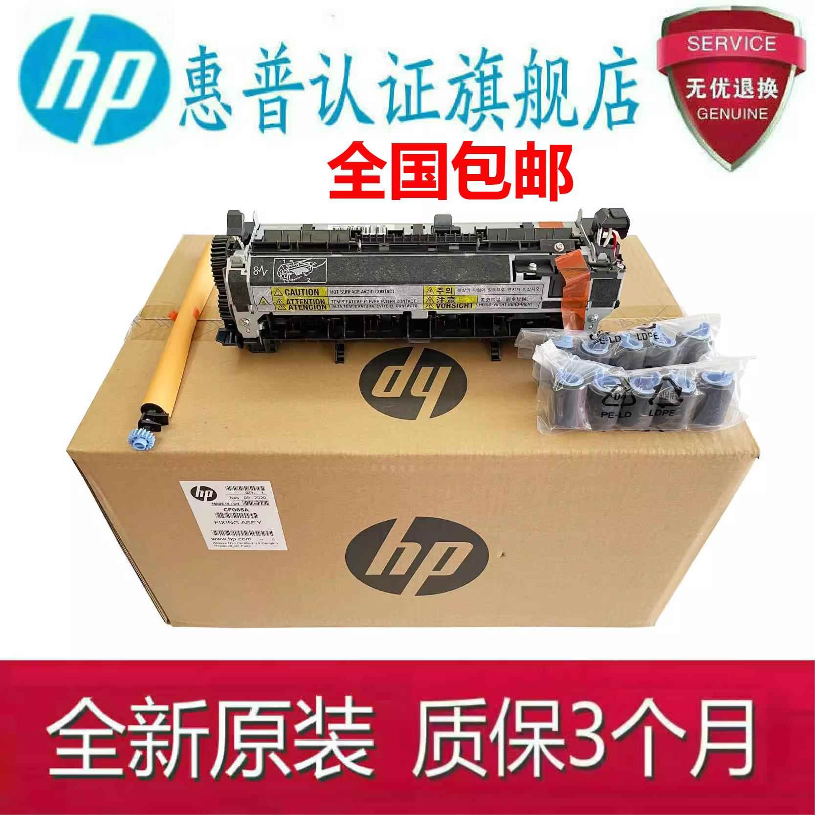 原装彩包 惠普HP 605 604 606维护套件定影组件加热组件 器F2G77A