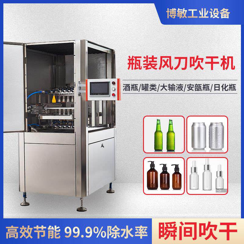 风刀瓶子吹干机玻璃瓶烘干机洗瓶机吹干机器机械塑料瓶身吹干机