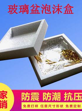 保丽龙泡沫盒玻璃杯包装泡沫箱义乌厂家泡沫块eps泡沫定制包装