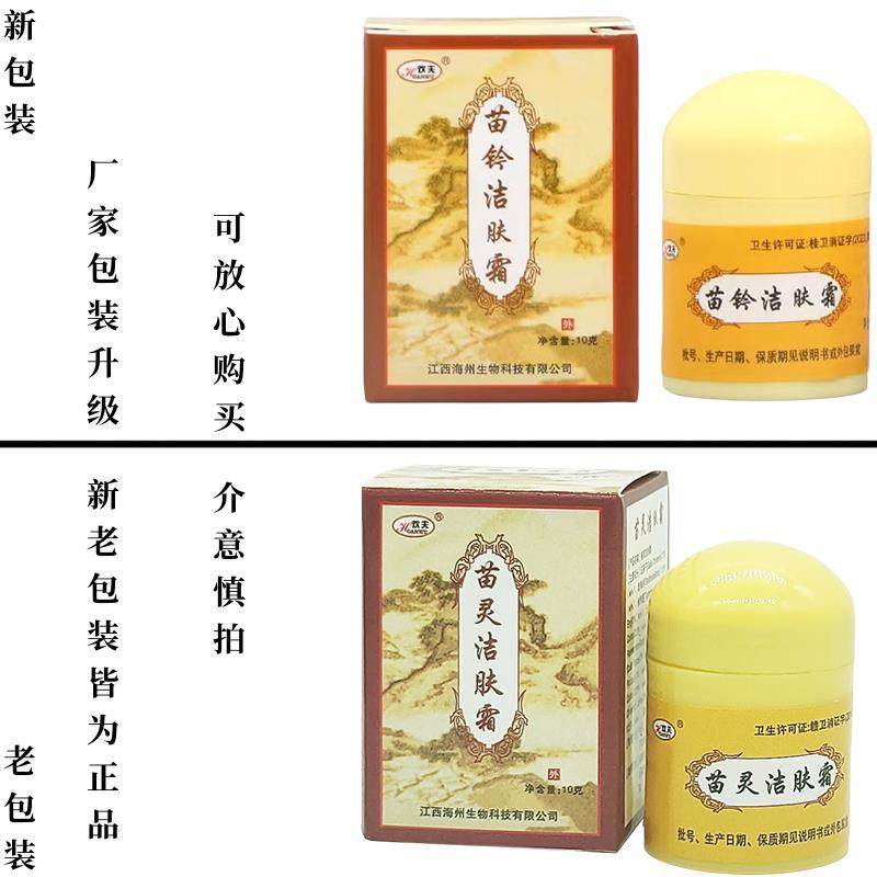 苗止洁肤膏苗岭物MCL洁肤霜欢夫苗玲灵洁肤皮肤痒膏江西海州生欢,保健用品,皮肤消毒护理（消）,淘宝优惠券,粉丝福利购,淘宝优惠卷