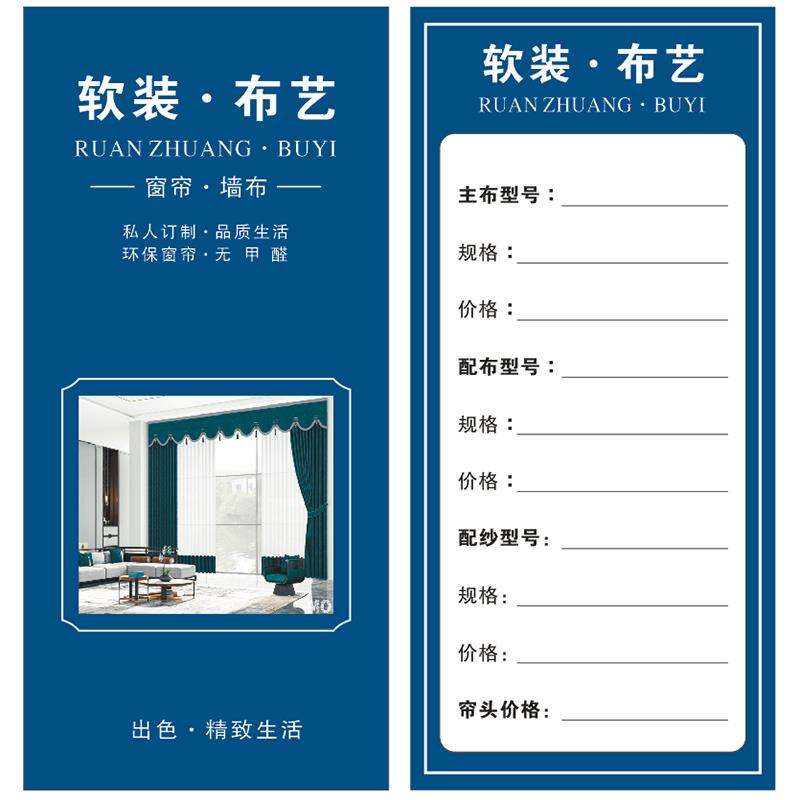 现货窗帘吊牌标签 居家布艺标价签价格牌 软装挂卡价格签定制定做