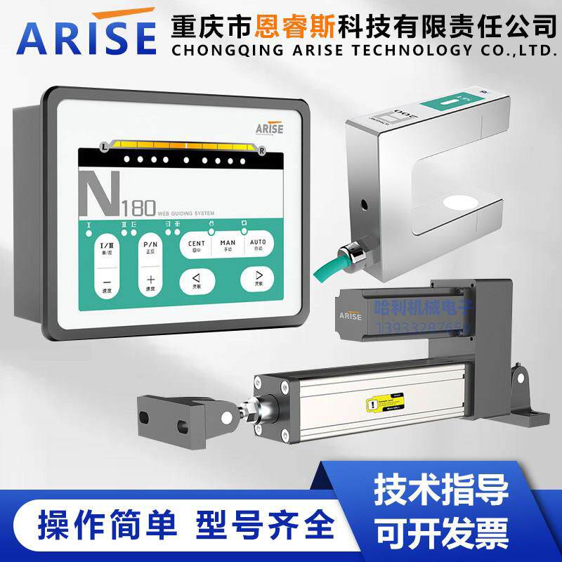 ARISE恩睿斯纠偏系统纠偏控制器 AE传感器 SE执行器 纠偏控制系统