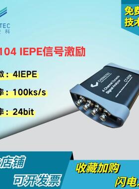 澄科CT9104四通道信号测量仪4通道振动采集卡IEPE信号激励传感器