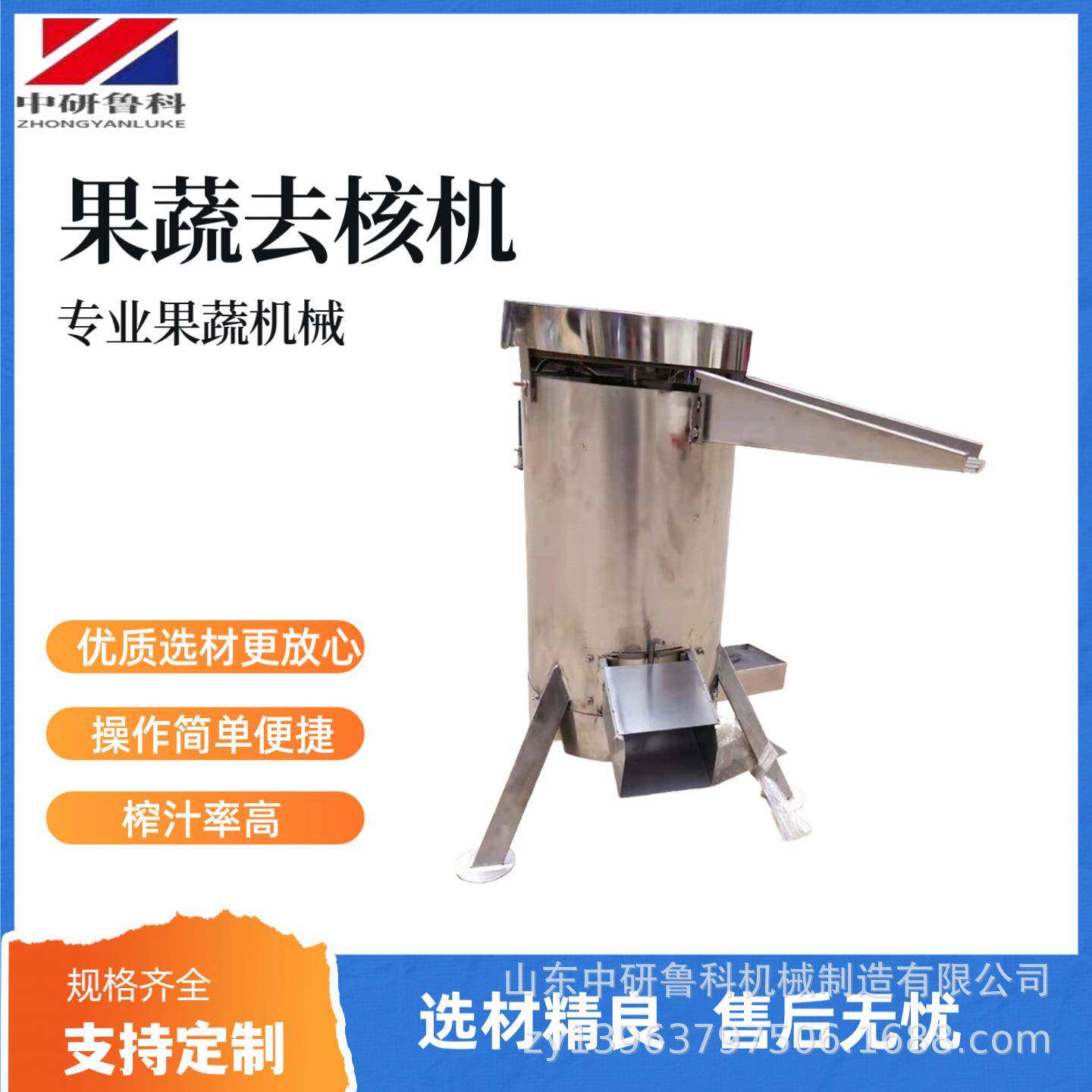 不锈钢樱桃芒果去核机 鲜果浆工业水果去核打浆机 中研鲁科